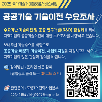 공공기술 기술이전 수요조사